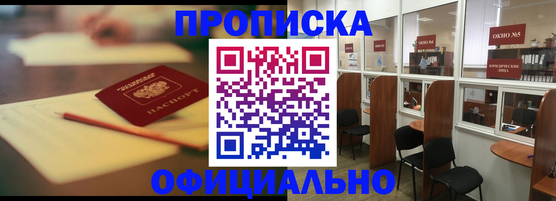 прописка 2025 в Соликамске